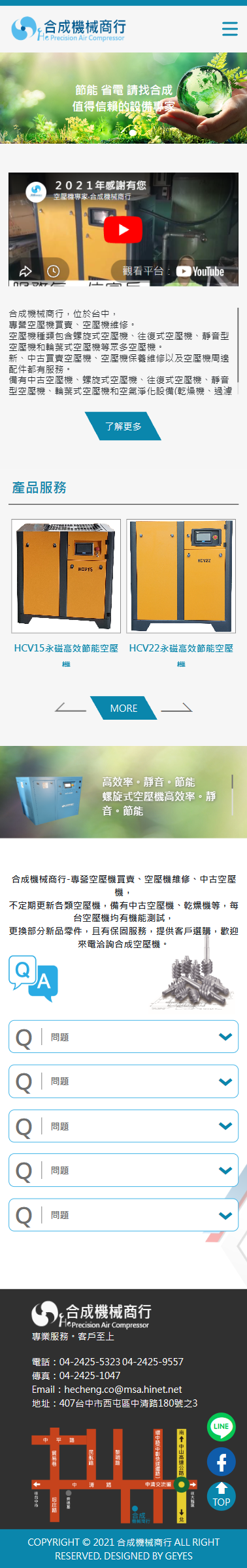 合成機械 手機預覽