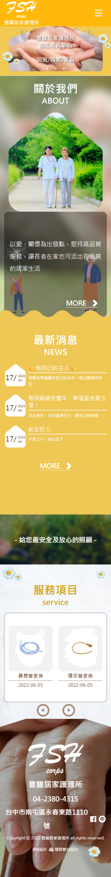 豐馥居家護理所 手機預覽