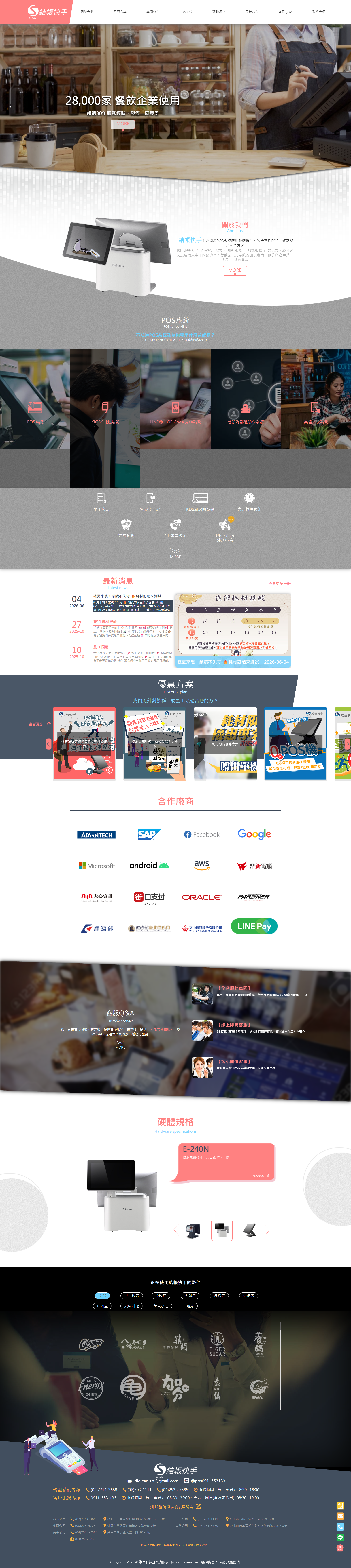 結帳快手 桌機預覽