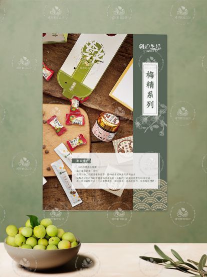 梅精系列｜DM設計