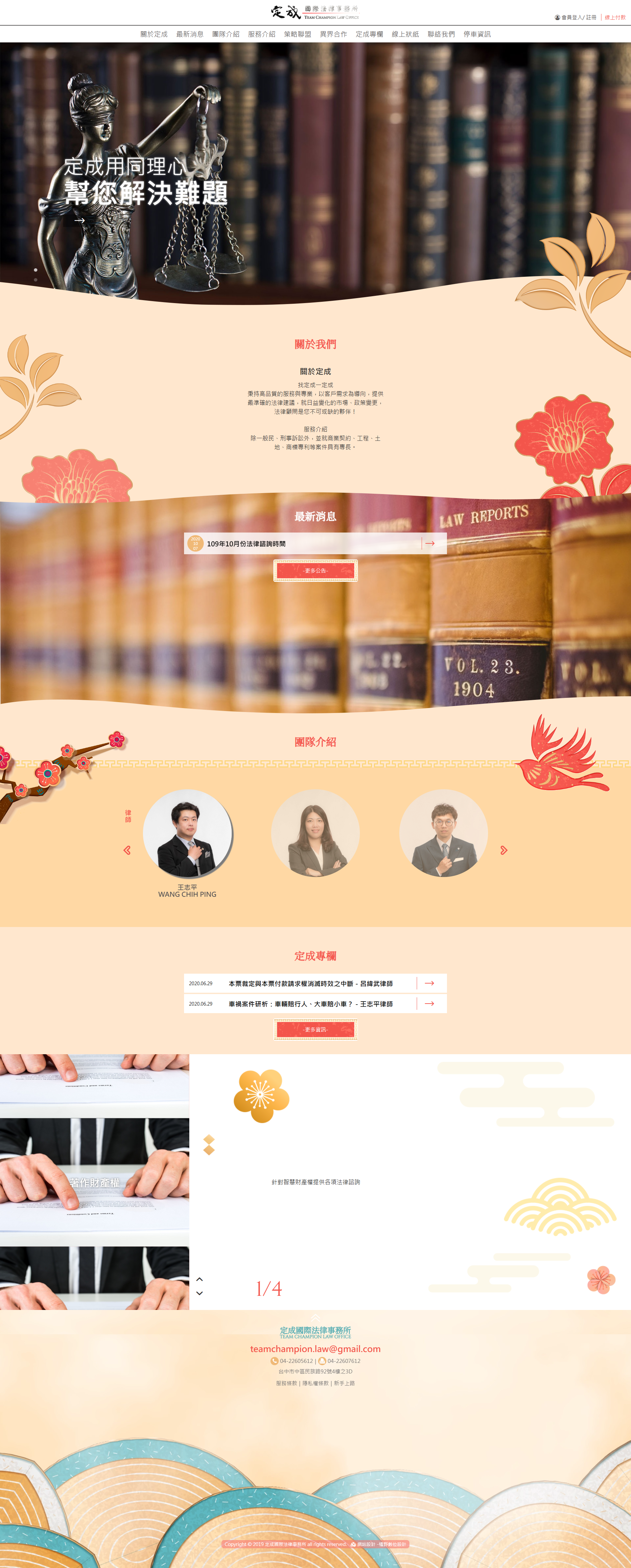 定成國際法律事務所 桌機預覽