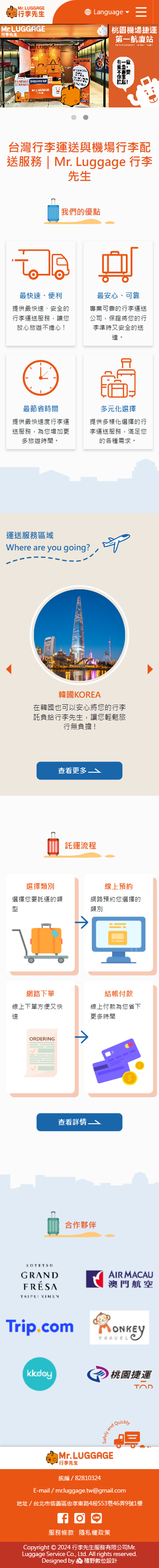Mr. Luggage 行李先生 手機預覽