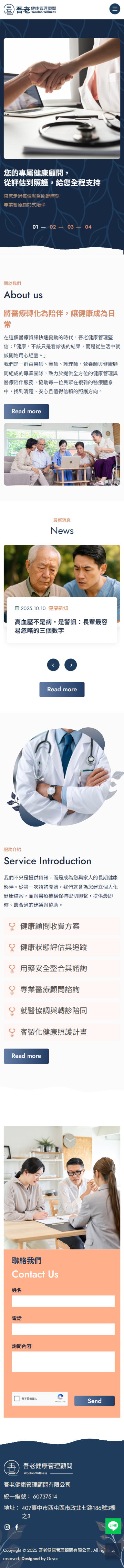 吾老健康管理顧問 手機預覽
