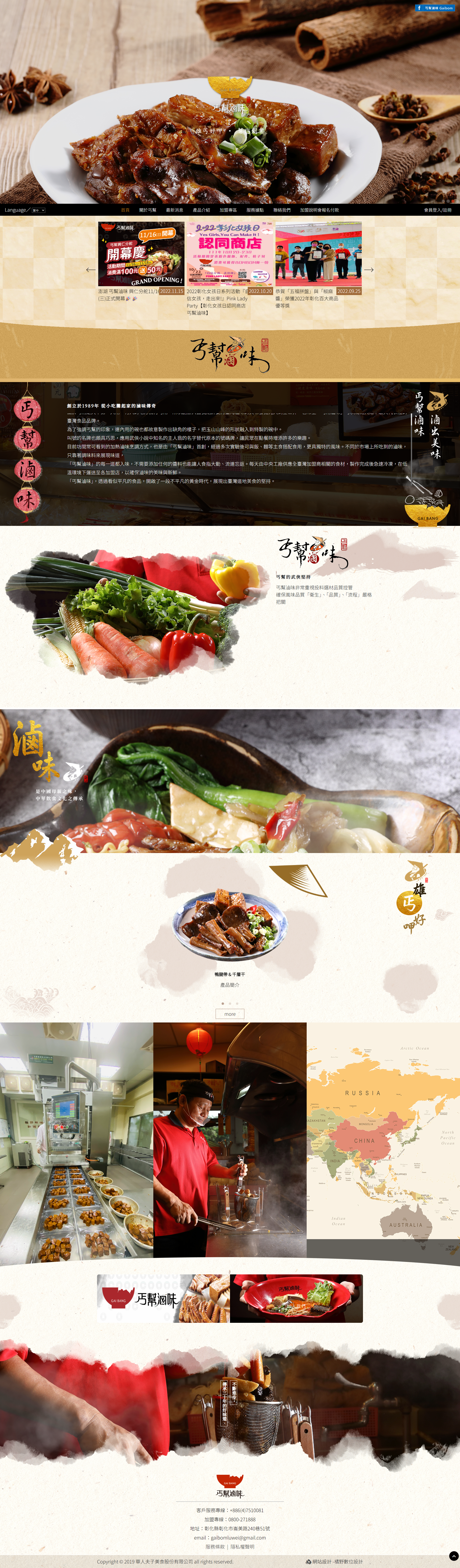 丐幫滷味 桌機預覽