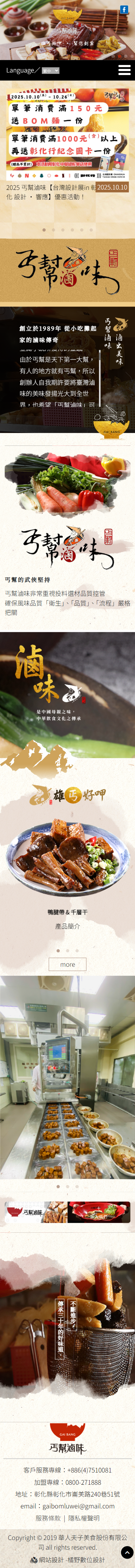 丐幫滷味 手機預覽