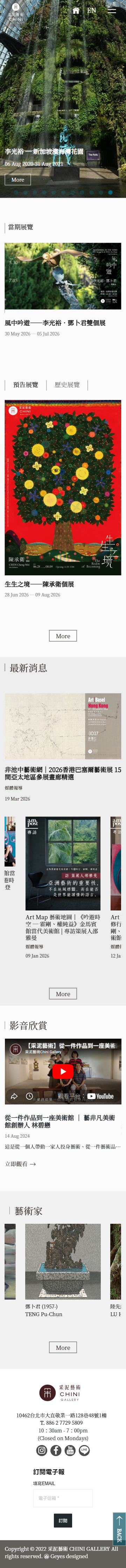 Chini Gallery-采泥藝術 手機預覽