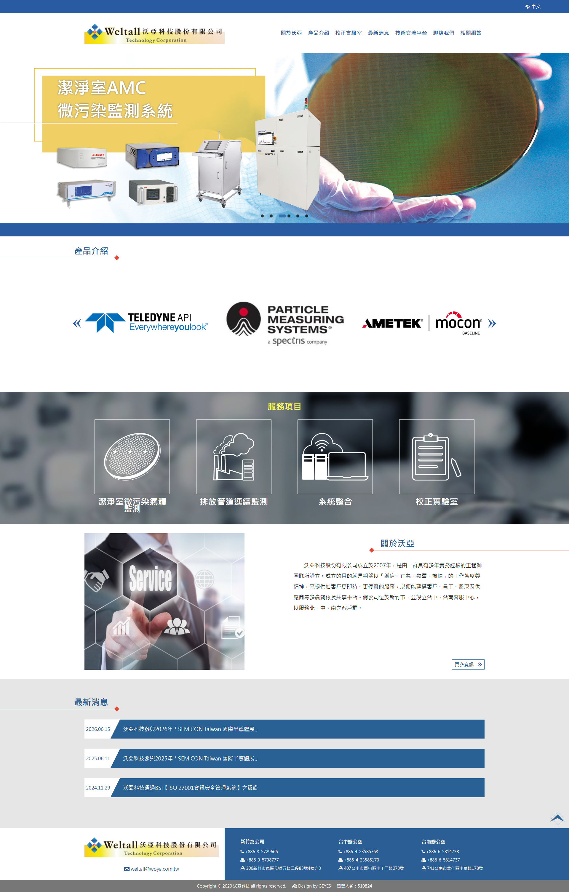 沃亞科技股份有限公司 桌機預覽