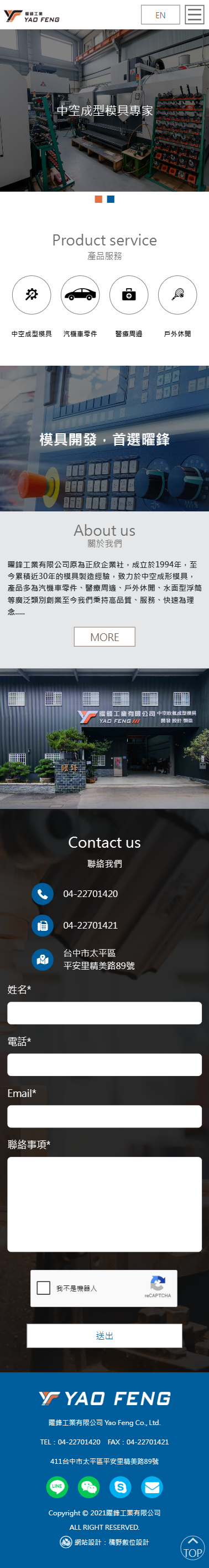 曜鋒工業 手機預覽