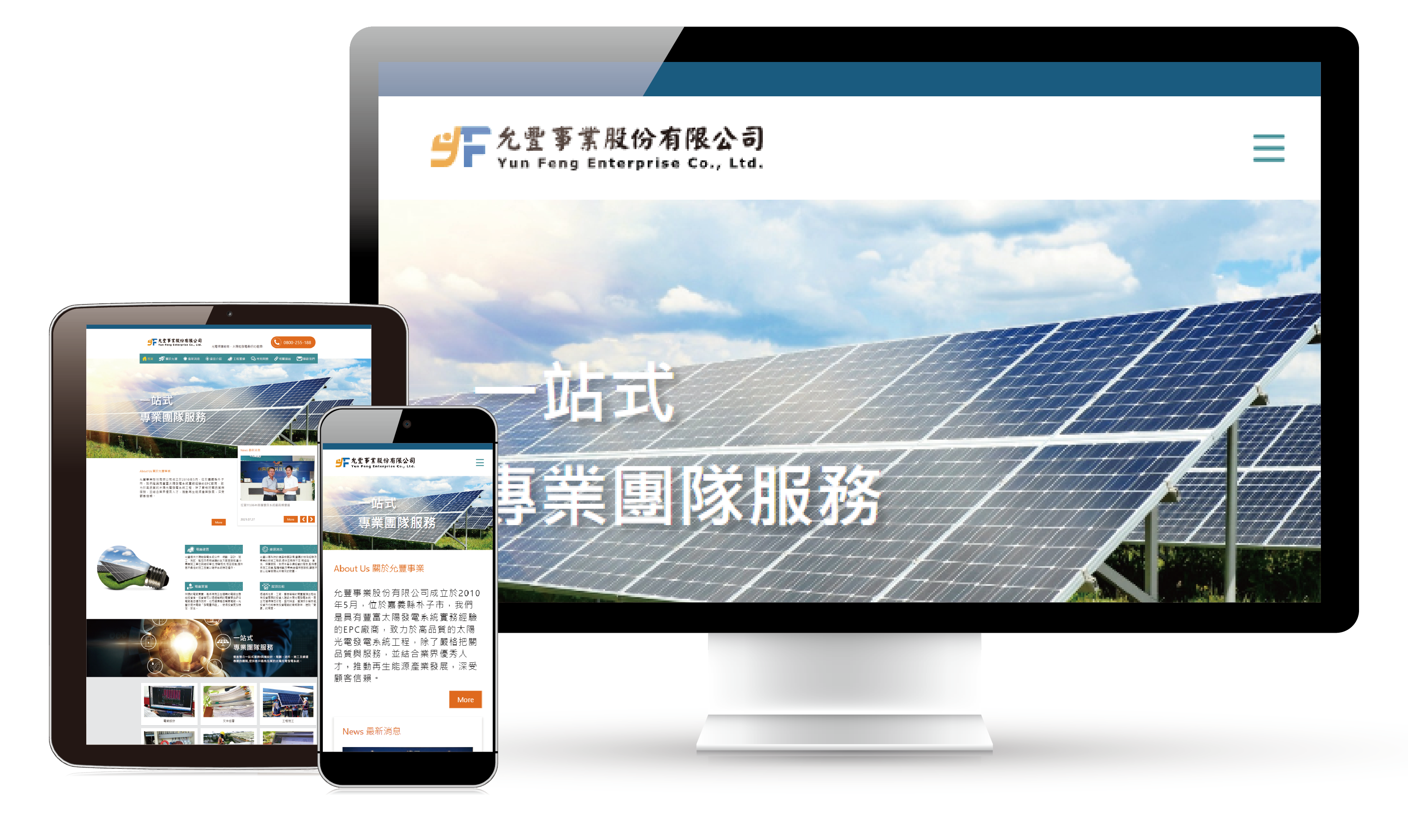 允豐事業 網站設計