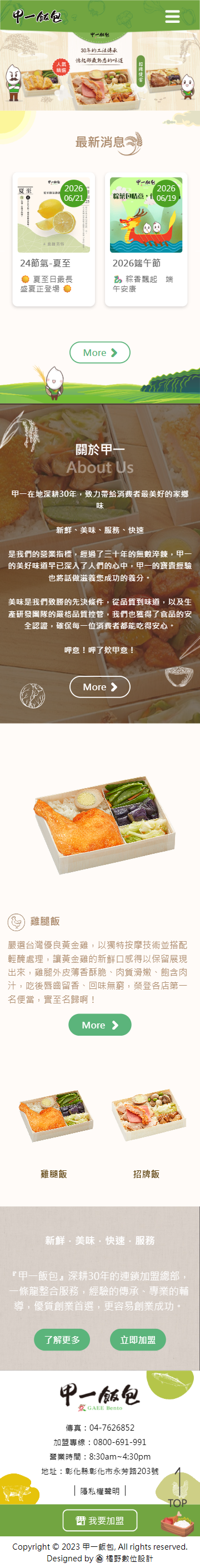 甲一飯包 手機預覽