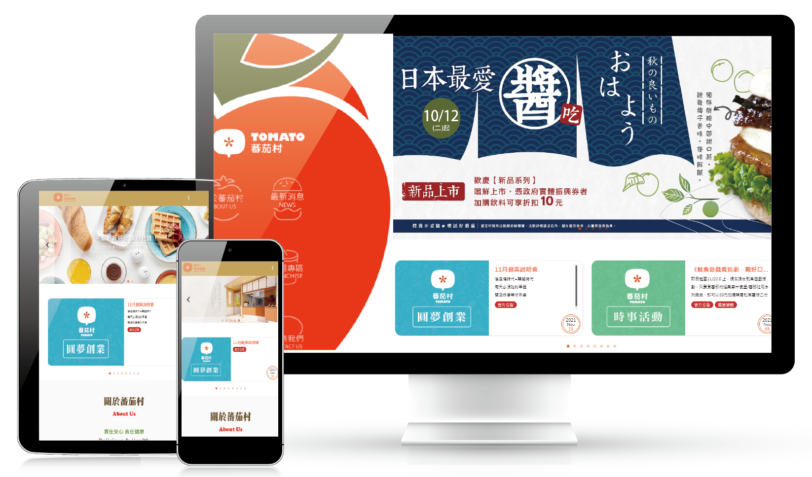蕃茄村輕食早午餐 網站設計