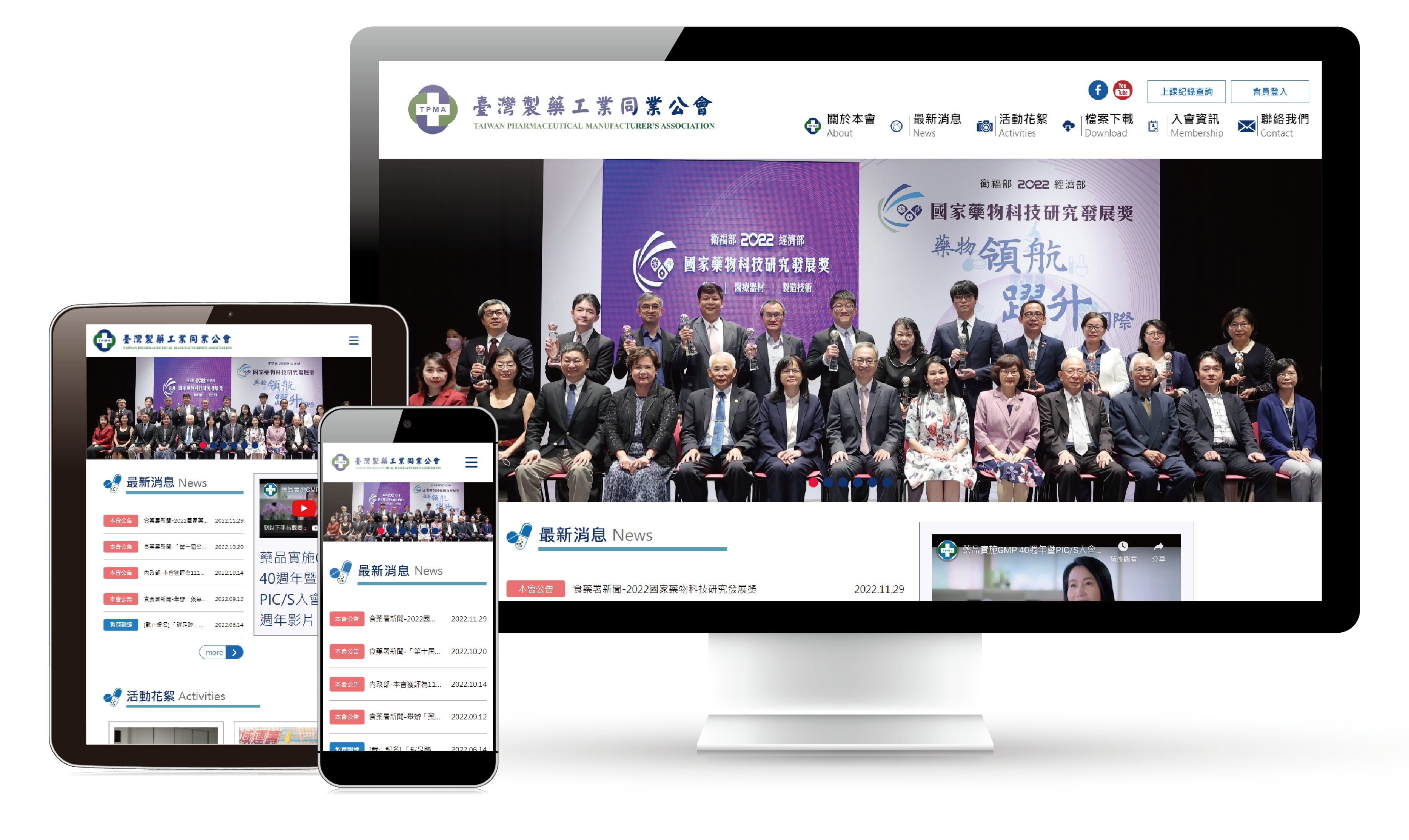 臺灣製藥工業同業公會 網站設計