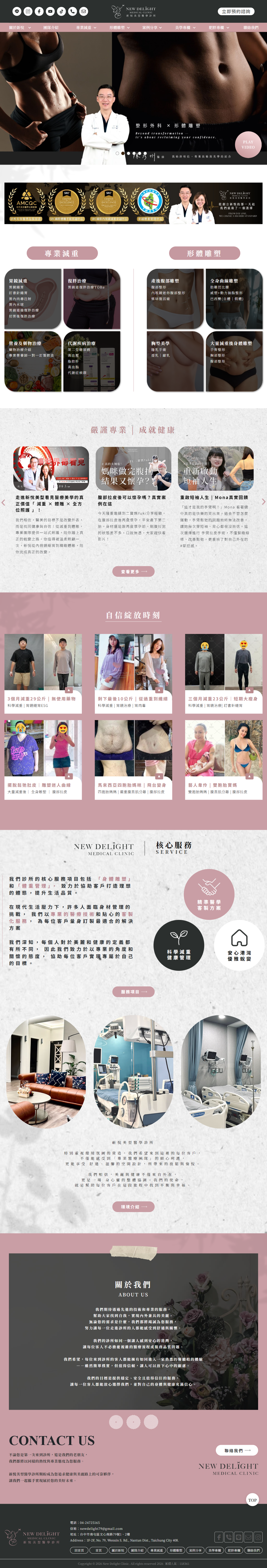 新悅美型醫學診所 手機預覽