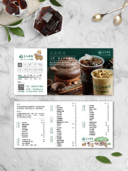 三入好棧｜菜單設計