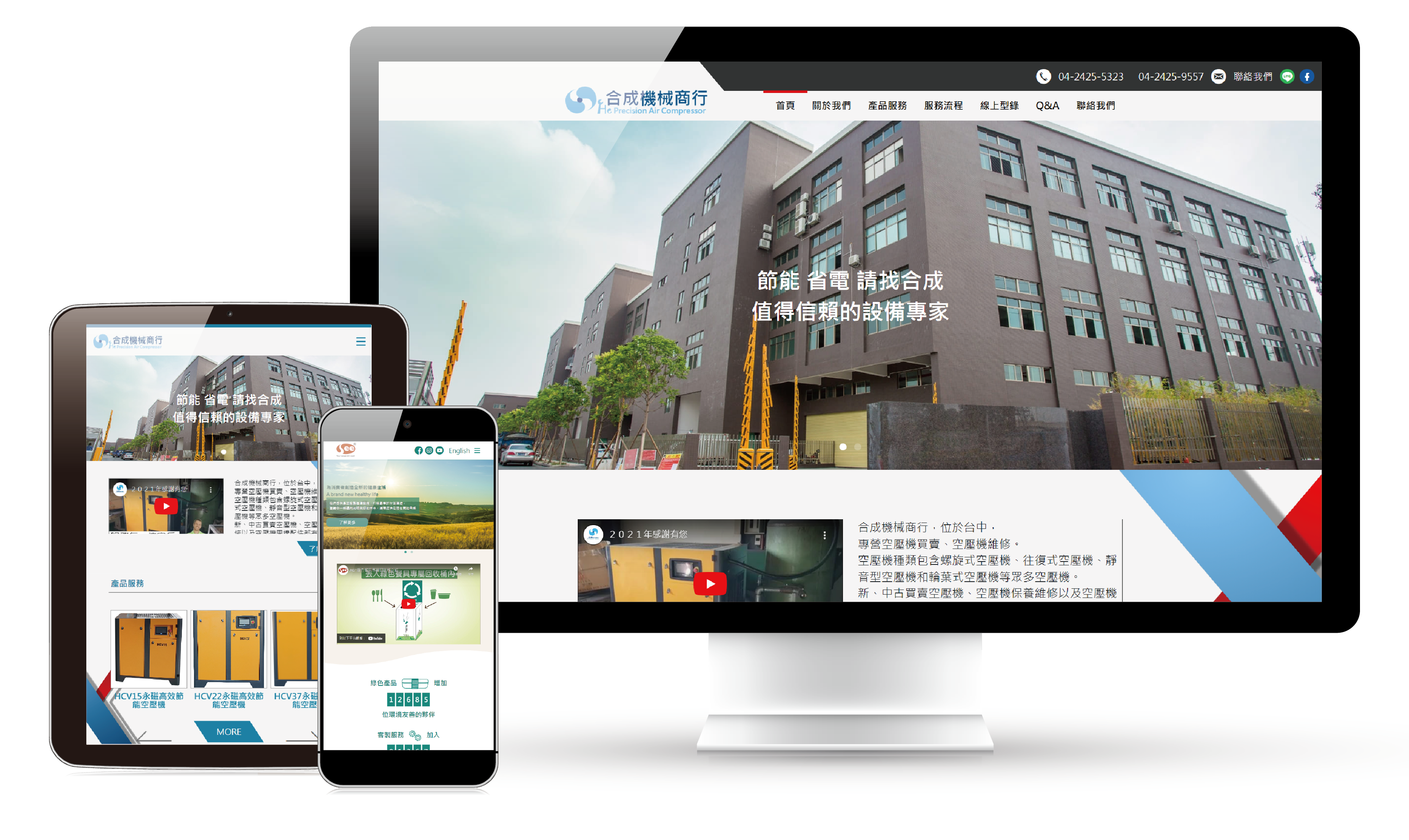 合成機械 網站設計