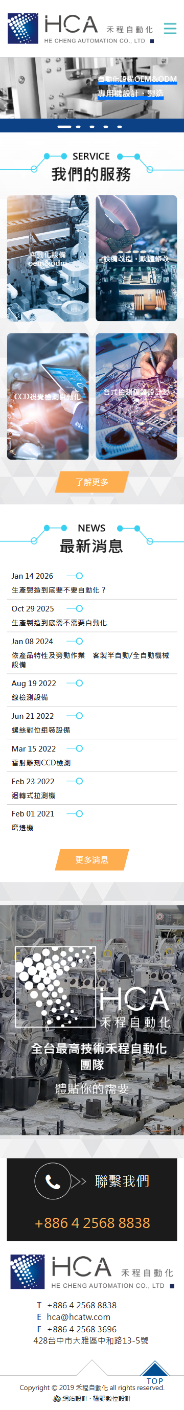 禾程自動化 手機預覽