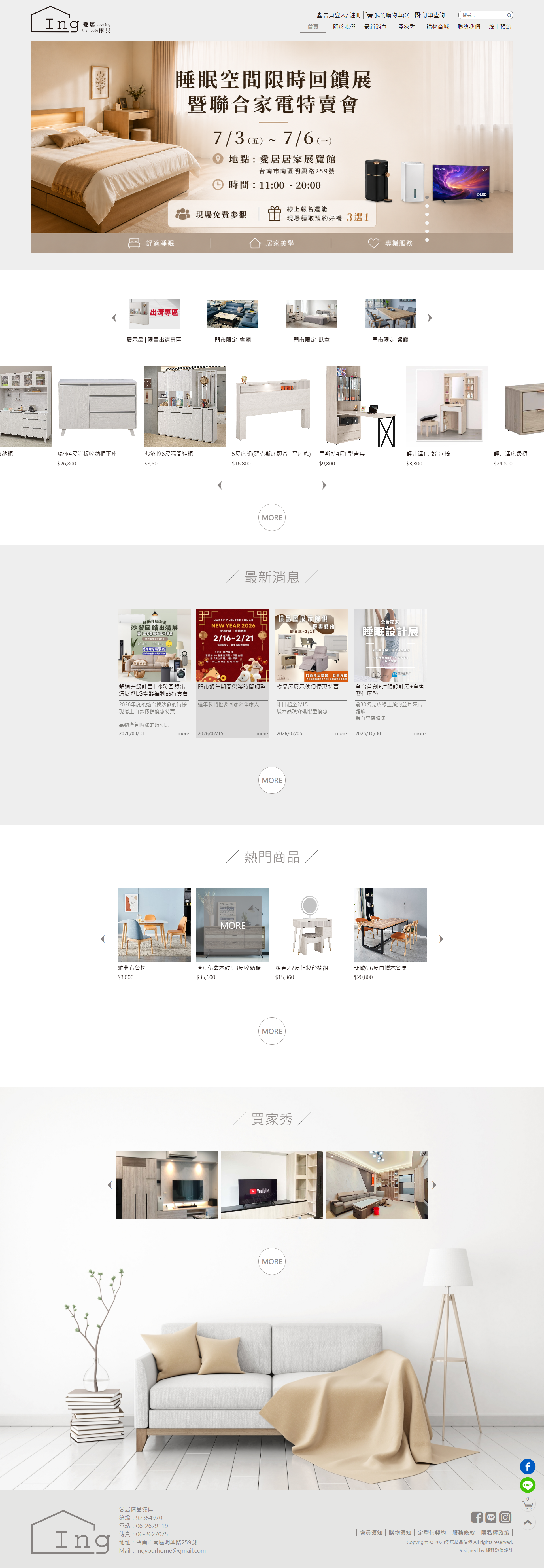 愛居精品傢俱 桌機預覽