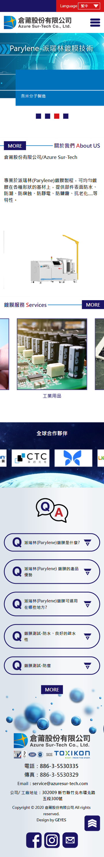倉莆股份有限公司 手機預覽