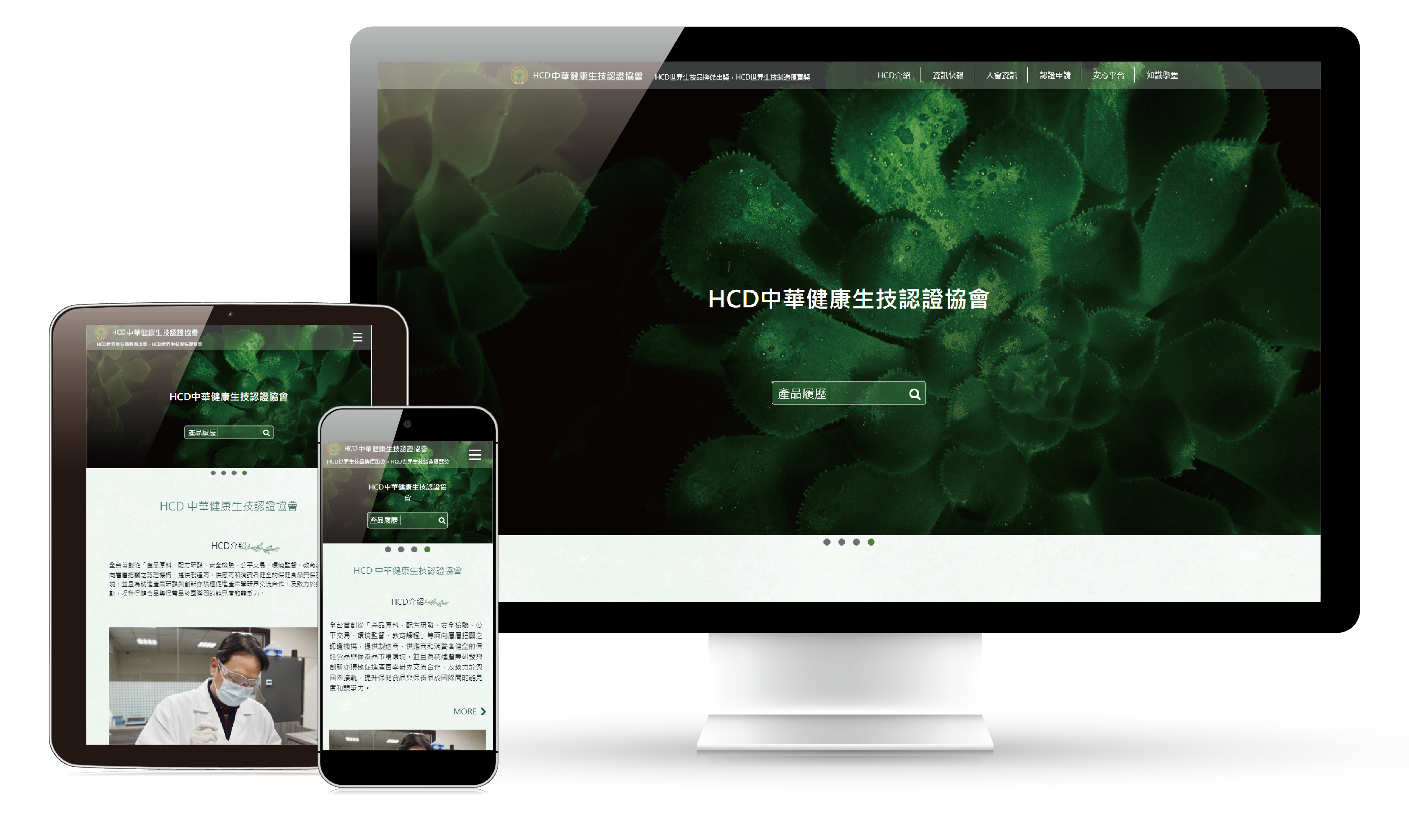 HCD 中華健康生技認證協會 網站設計