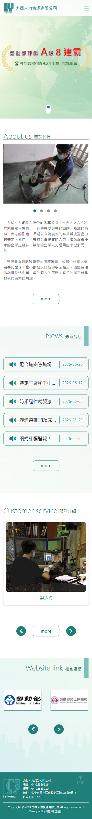 力揚人力資源 手機預覽