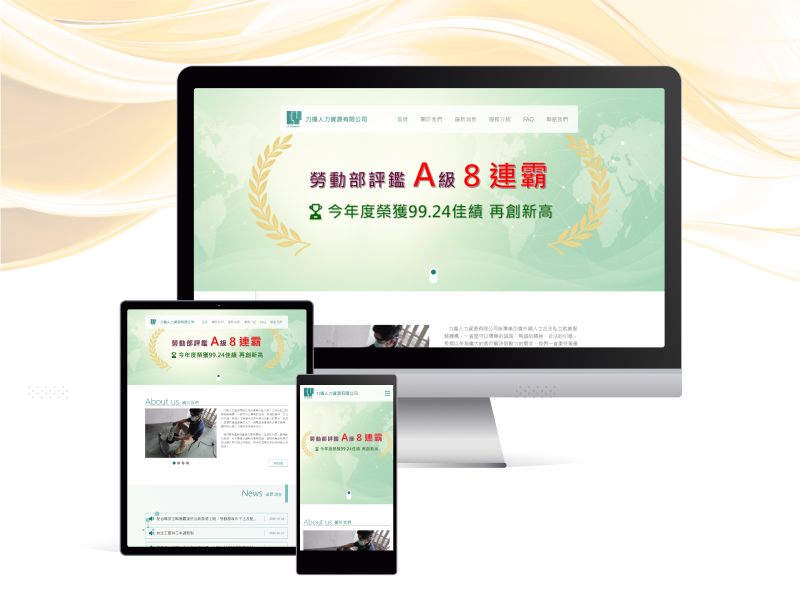 力揚人力資源
