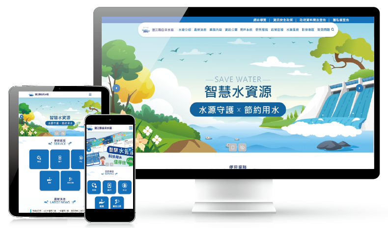 連江自來水廠 網站設計