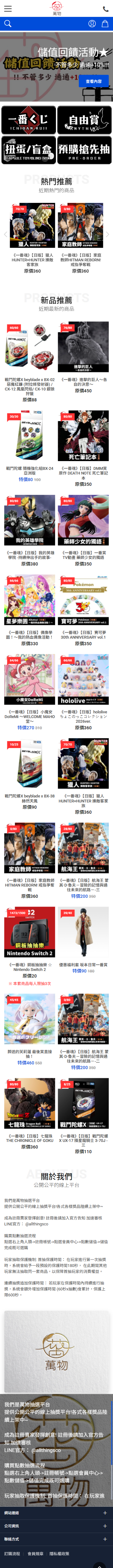 萬物抽選平台 手機預覽