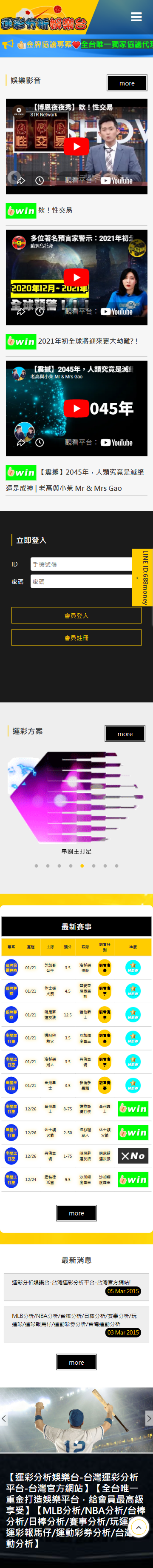 運彩分析娛樂台 手機預覽