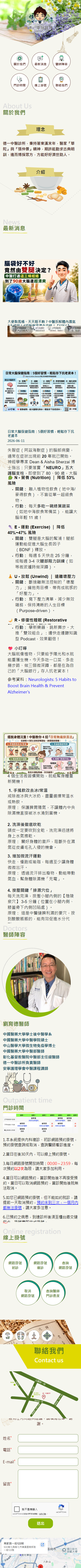 德一中醫診所 手機預覽