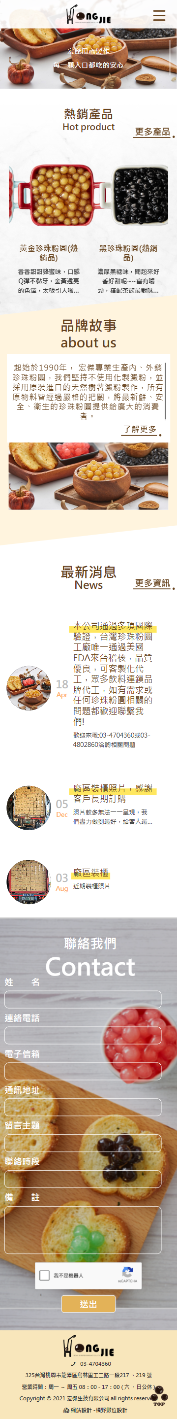宏傑生技 手機預覽