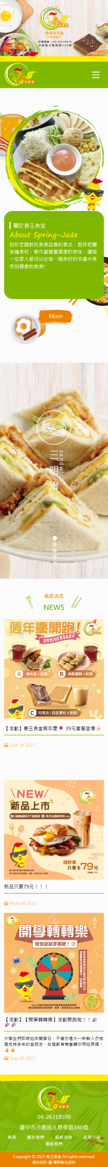 春玉食堂 手機預覽
