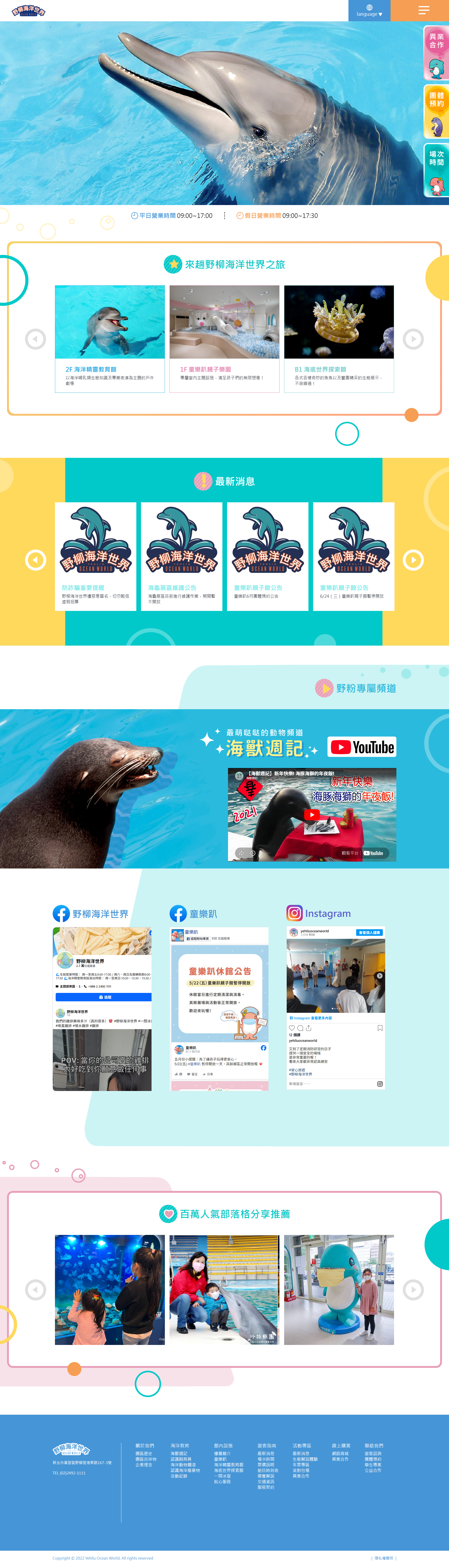 野柳海洋世界 桌機預覽