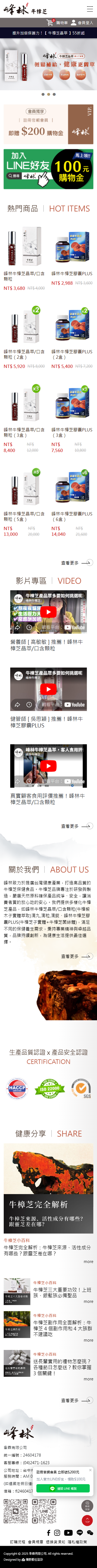 峰林牛樟芝 手機預覽