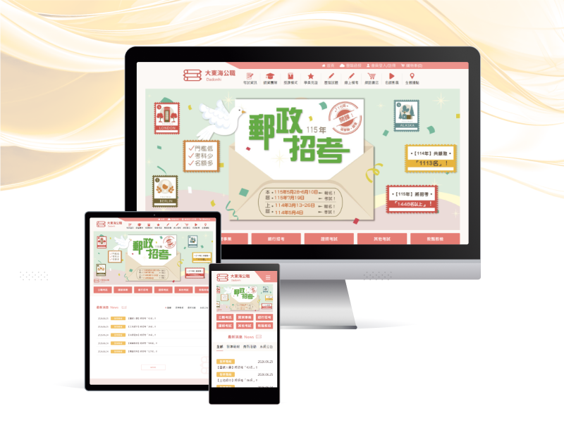 大東海公職