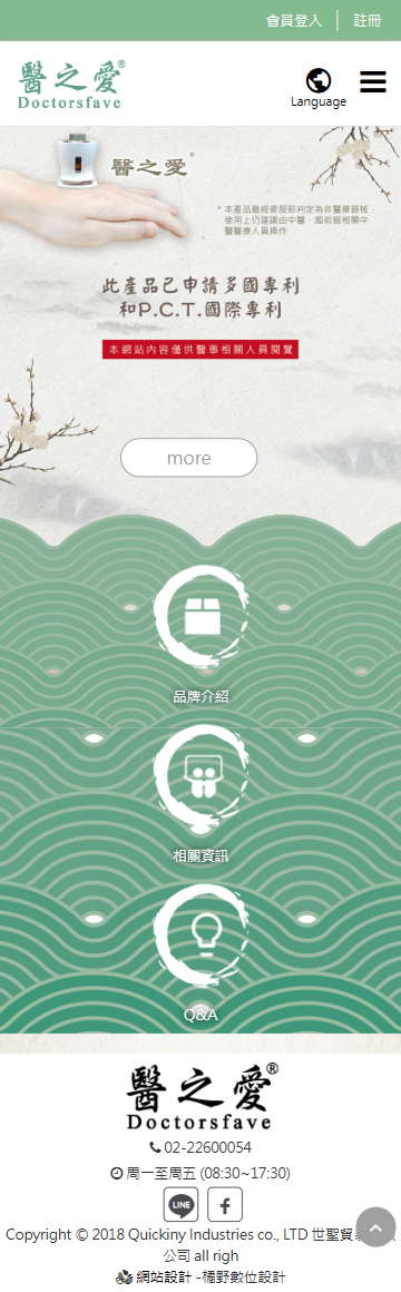 醫之愛doctorsfave 手機預覽