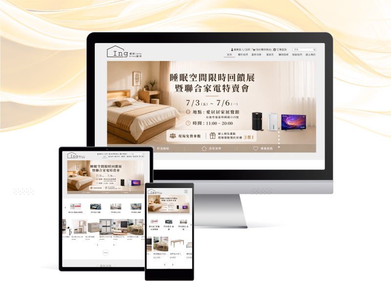 愛居精品傢俱