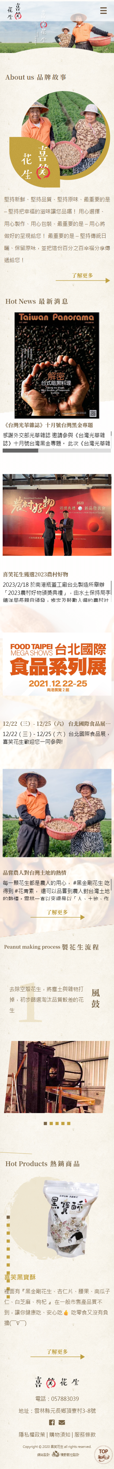 喜笑花生 手機預覽