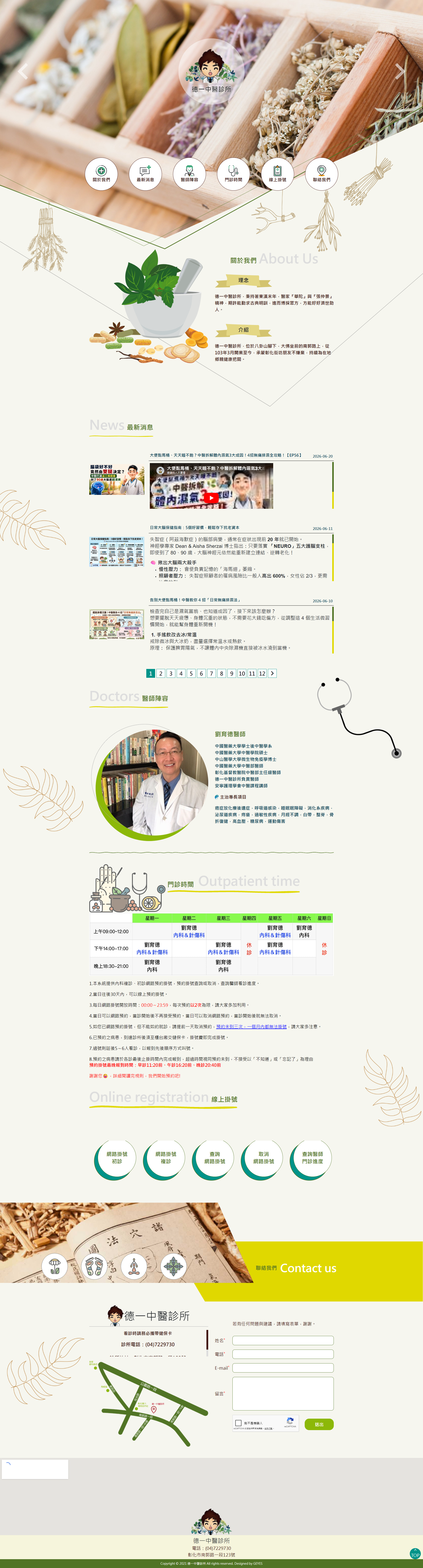 德一中醫診所 桌機預覽