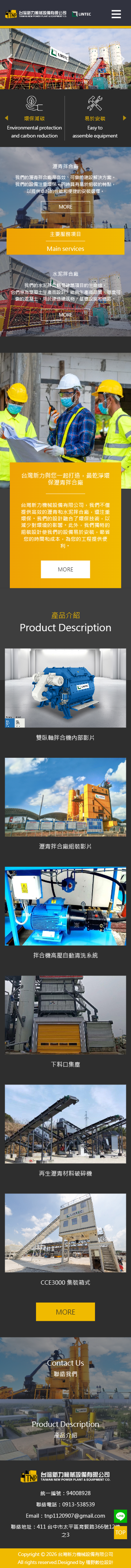 台灣新力機械設備有限公司 手機預覽