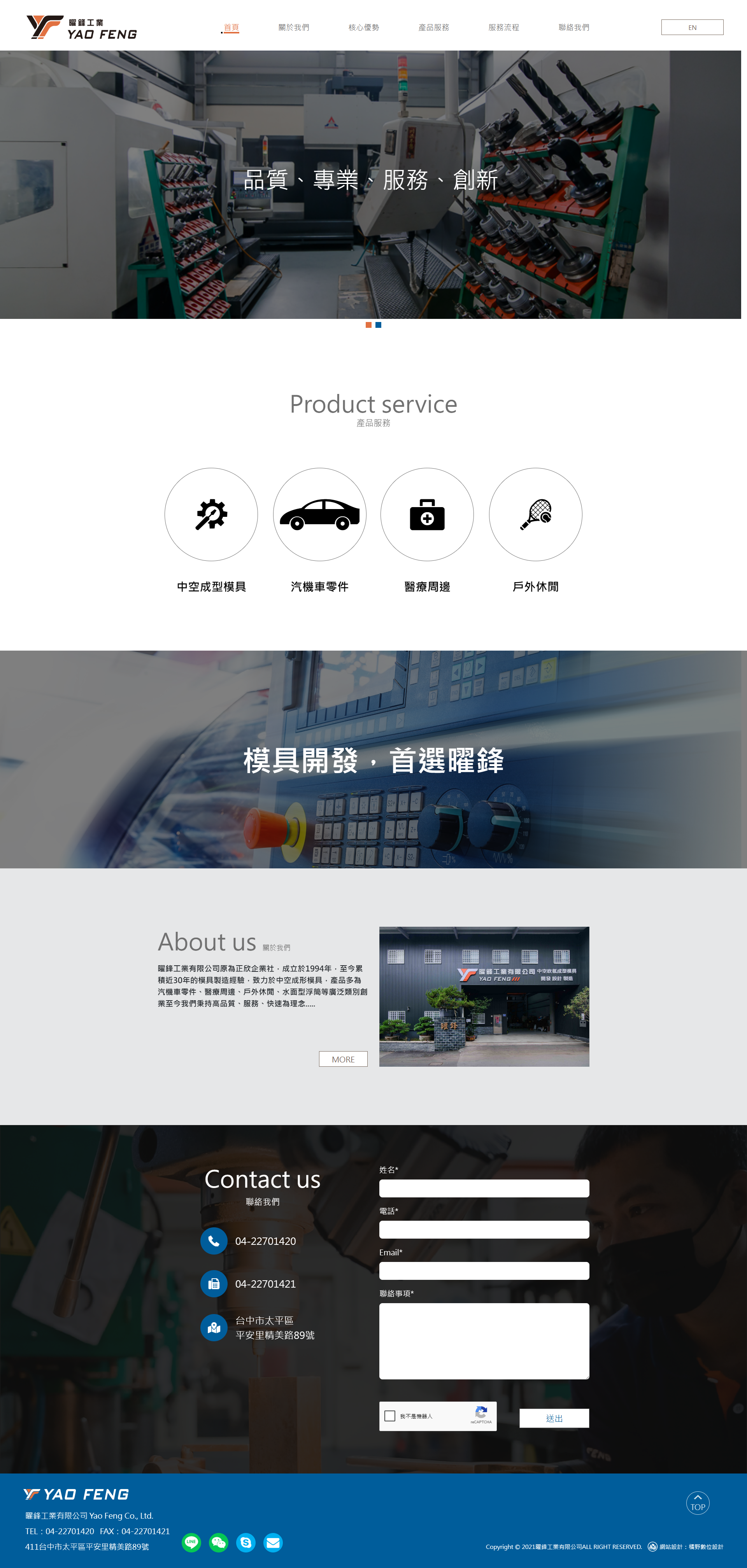 曜鋒工業 桌機預覽