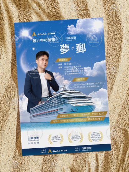 山富旅遊｜DM設計