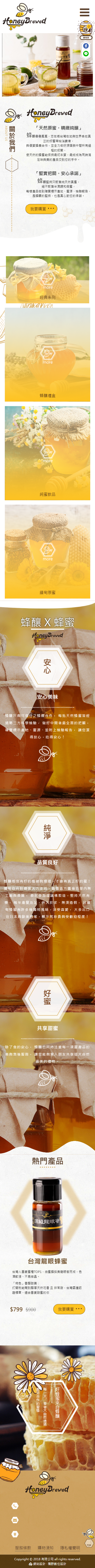 蜂釀 手機預覽