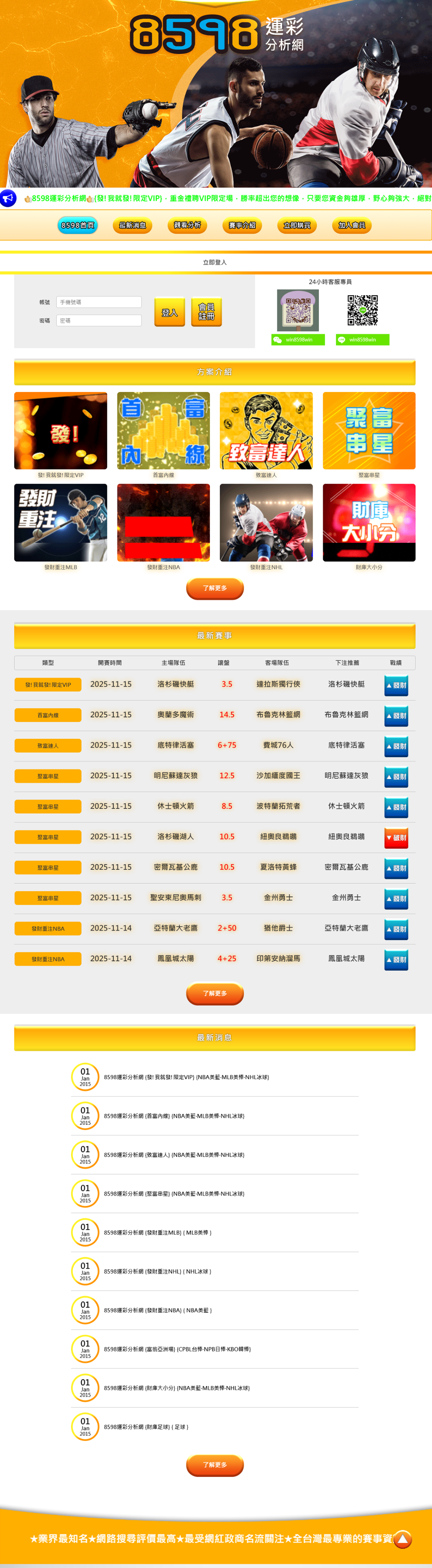 8598運彩分析網 手機預覽