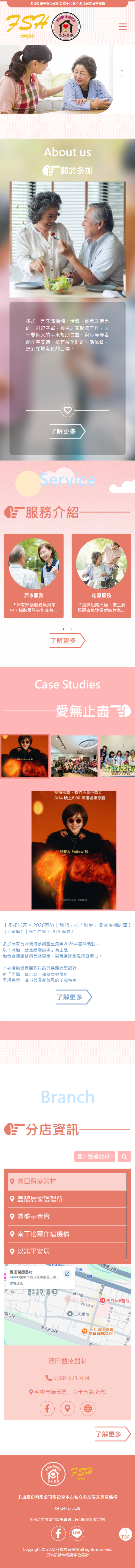 多加居家服務網站 手機預覽