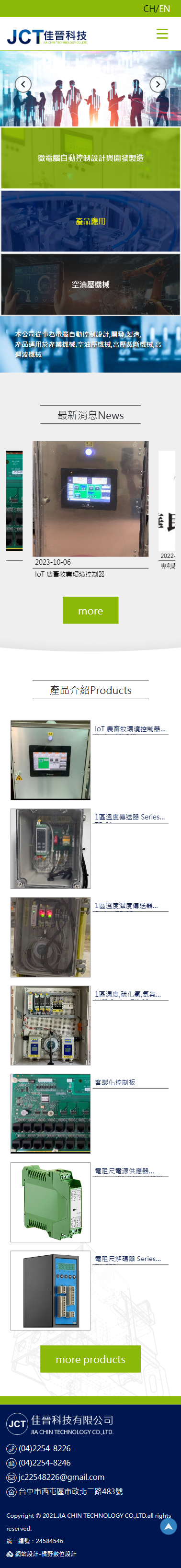 佳晉科技 手機預覽
