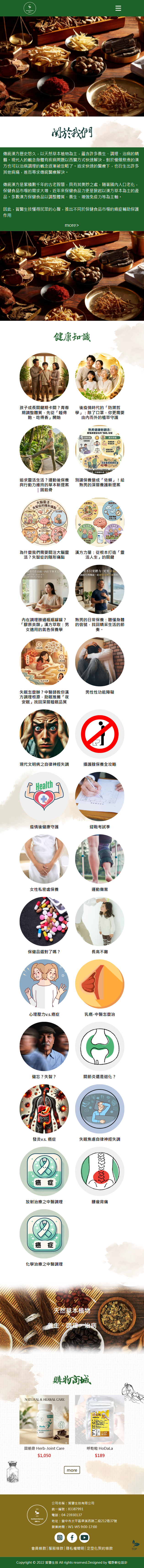 賀醫生技 手機預覽