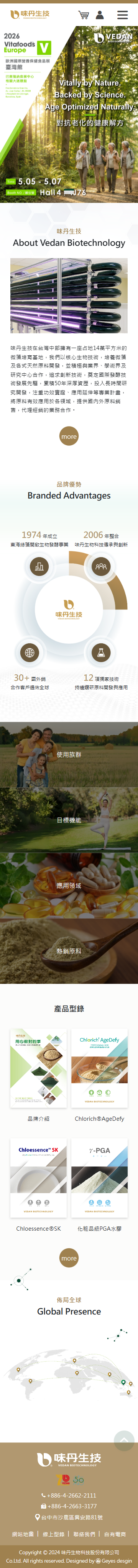 味丹生技 手機預覽