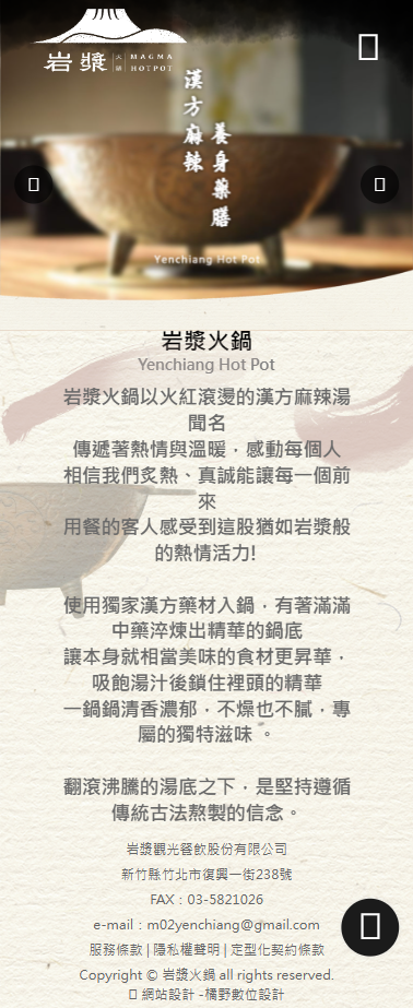 岩漿火鍋 手機預覽