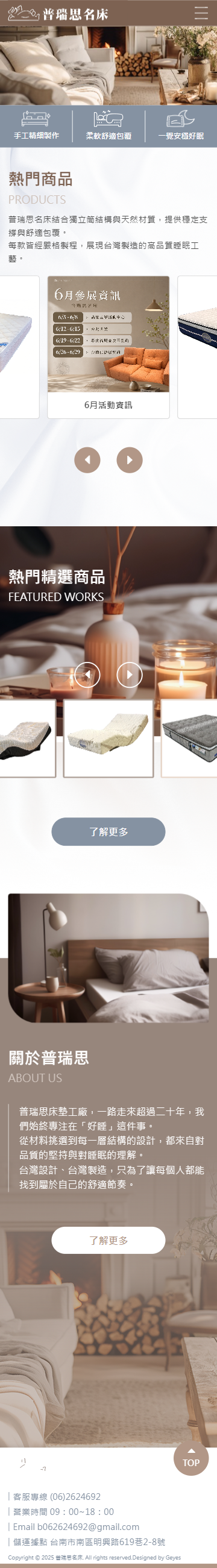 普瑞思名床 手機預覽