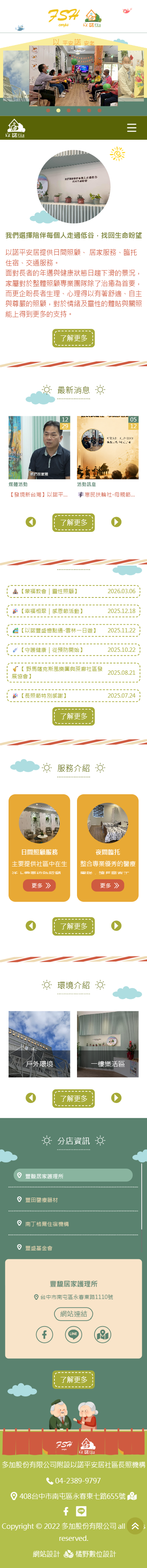 以諾平安居 手機預覽